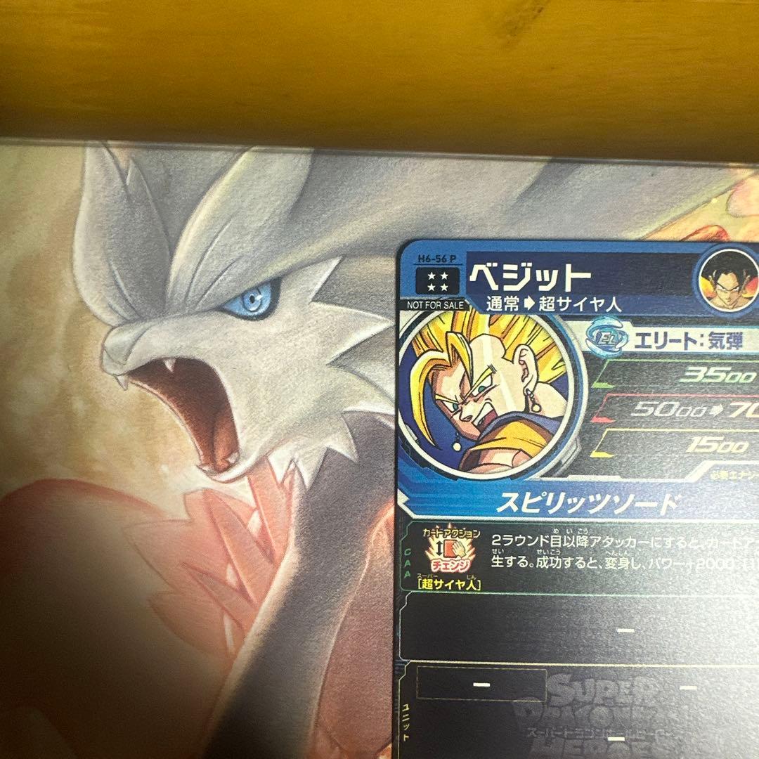 【美品】H6-56P ベジット スペシャルメモリアルパック