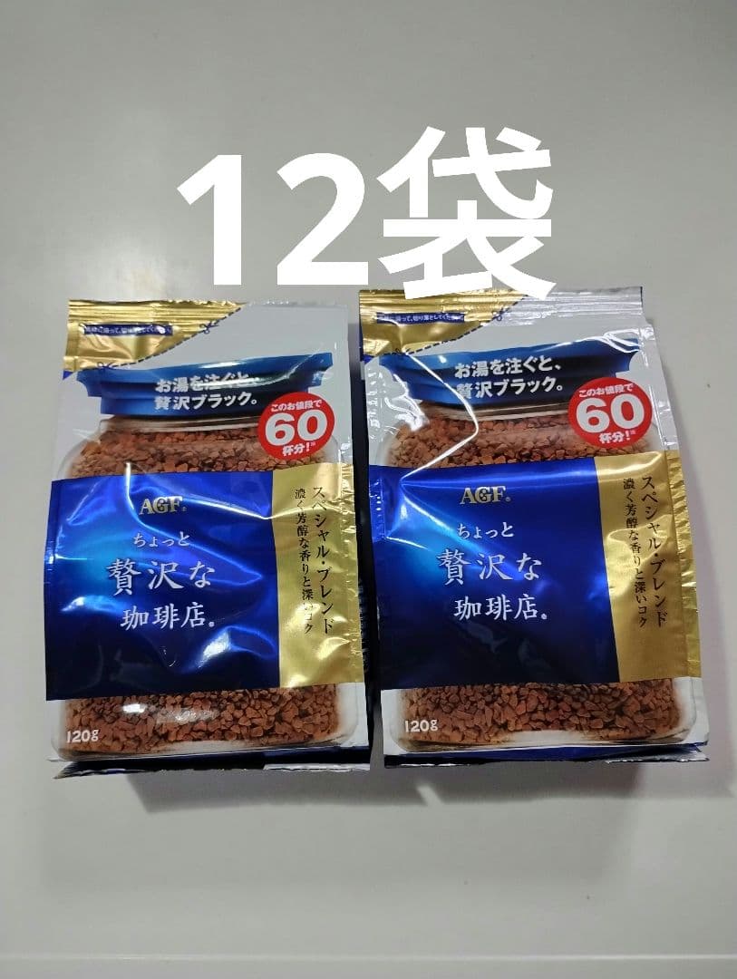 【大セール】ちょっと贅沢な珈琲店 120g　12袋　段ボール一箱分　未開封