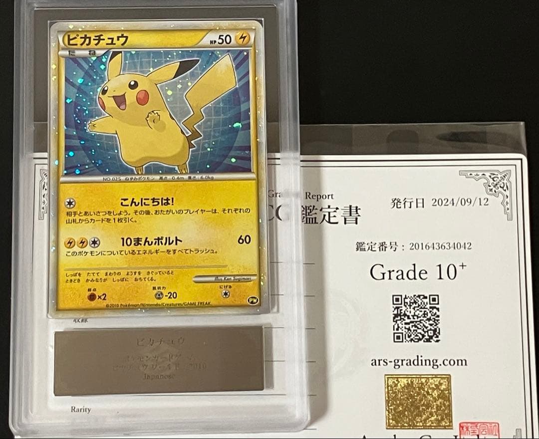 【ARS10＋】珍品 ピカチュウ ワールド 日本語 こんにちはピカチュウ プロモ