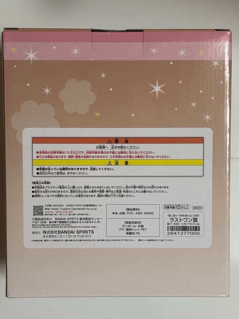 一番くじ　雪ミク 2026 ラストワン　フィギュア