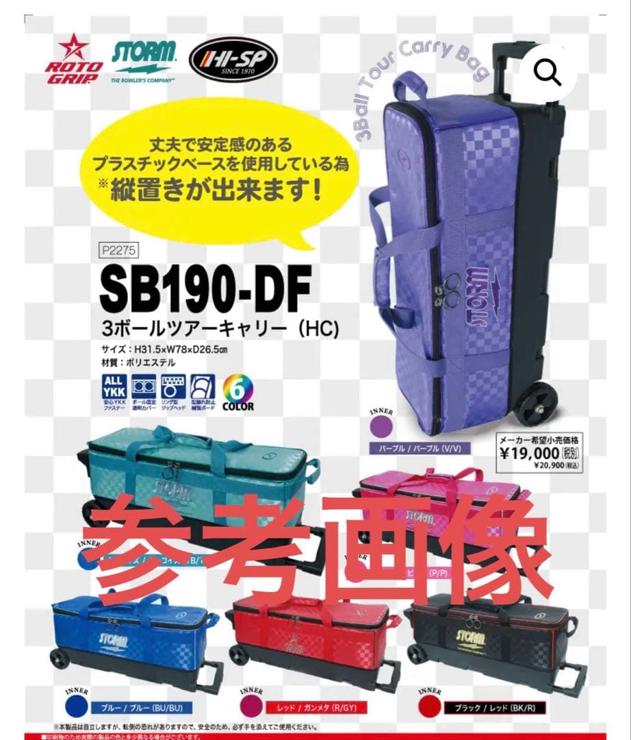 ハイスポーツ　ボウリング用バッグ ブラック 3個入り　ロトグリップ