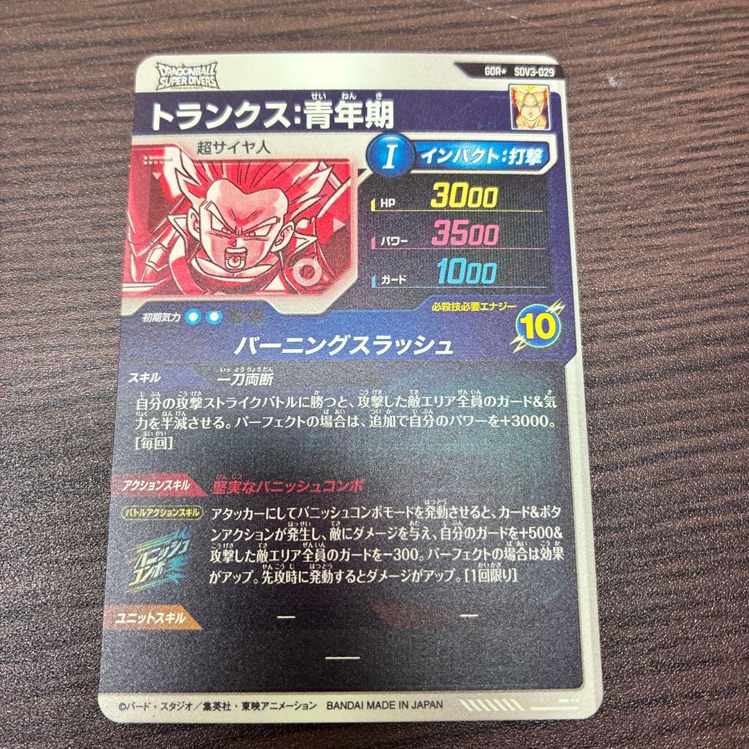 ドラゴンボール トランクス青年期