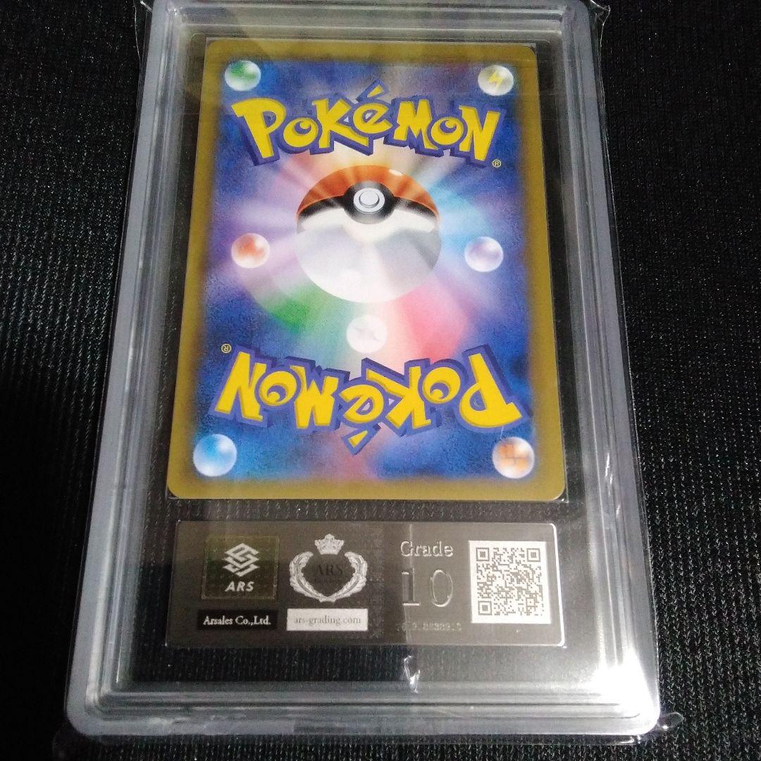 ポケモンカード　ゲンガー&ミミッキュ　GX 　ARS鑑定 10