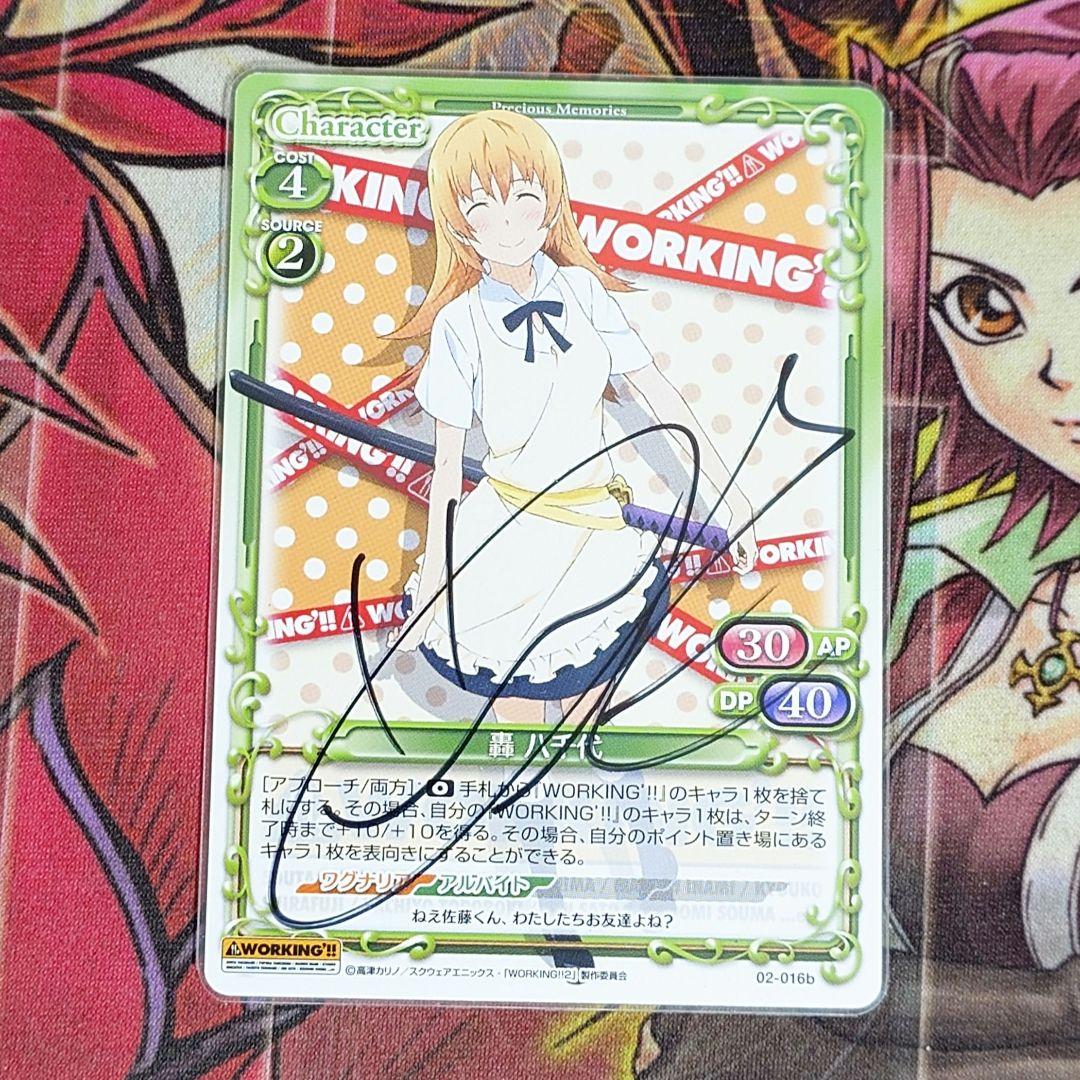 【超希少・美品】プレシャスメモリーズ 直筆サイン 轟八千代 喜多村英梨