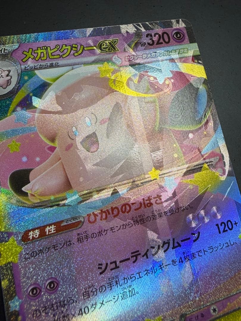 メガピクシーex ムニキスゼロ　エラーカード　多重印刷　メガエアームドex RR