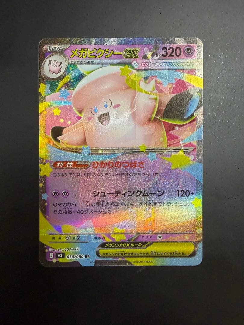 メガピクシーex ムニキスゼロ　エラーカード　多重印刷　メガエアームドex RR