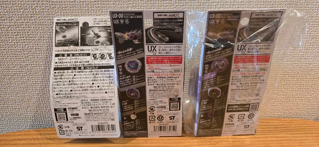 ベイブレード　DMMくじ　A賞　B賞　ラストワン　セット