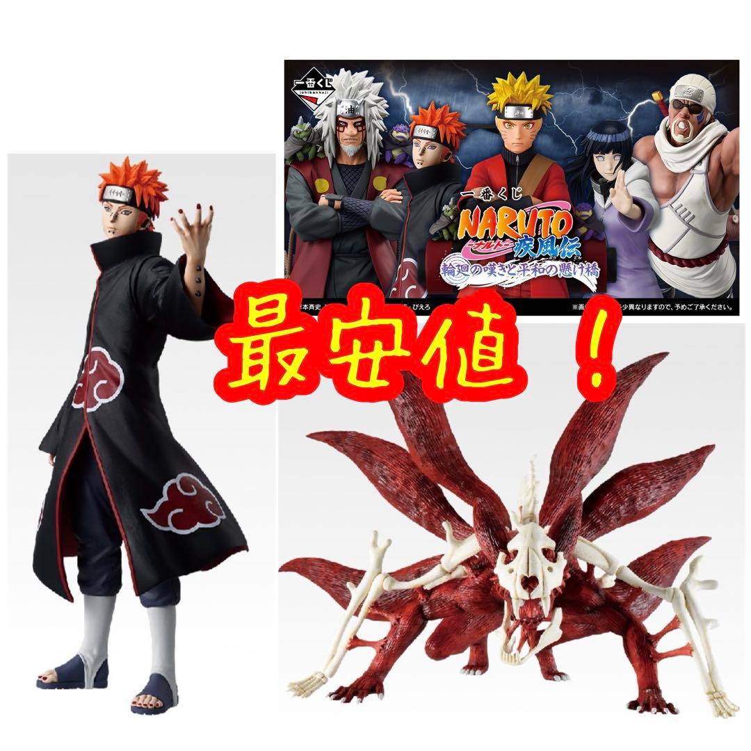 一番くじ NARUTO-ナルト- 疾風伝 輪廻の嘆きと平和の懸け橋 2点セット