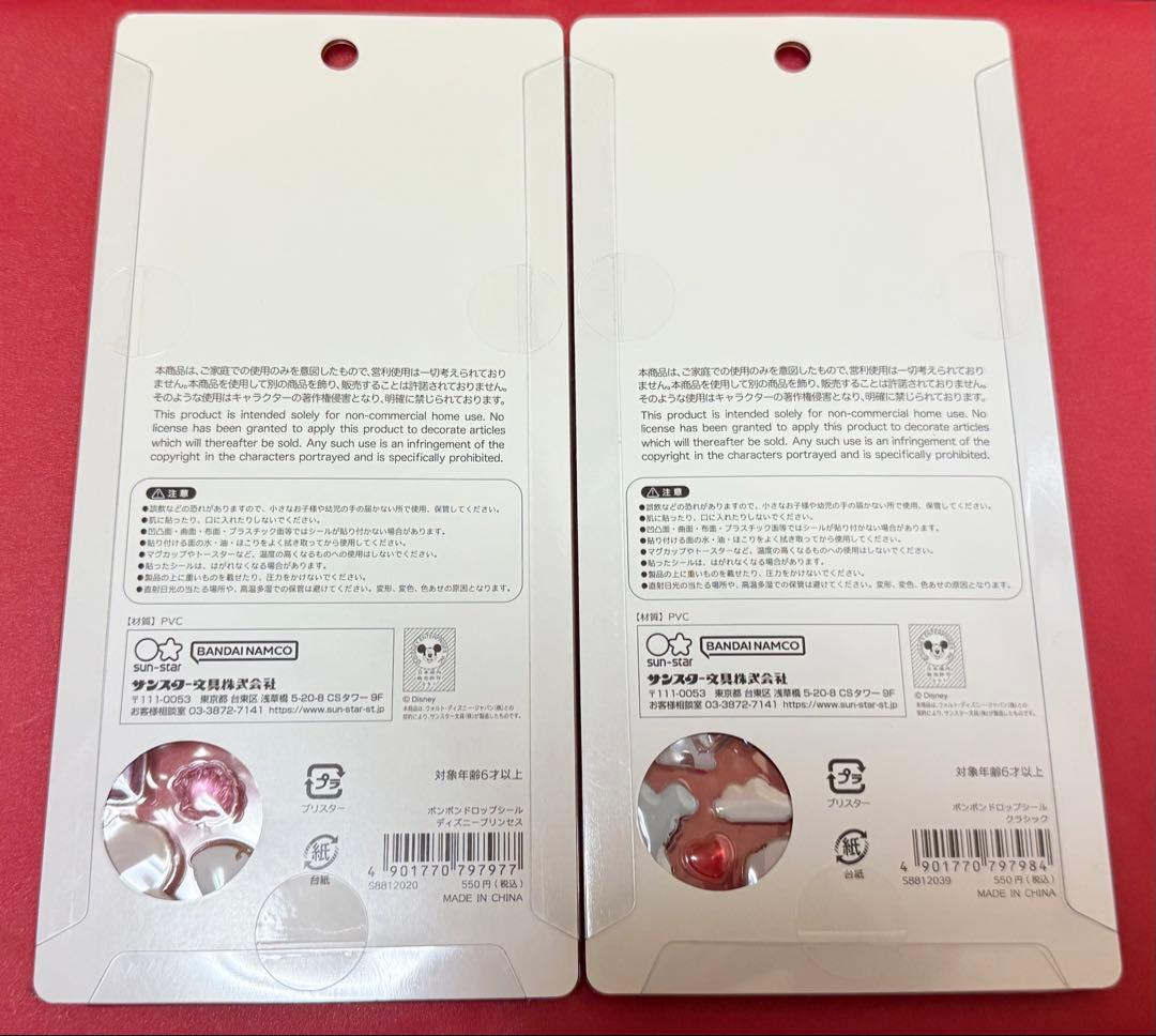 【正規品】ボンボンドロップシール ディズニー プリンセス＋クラシックセット