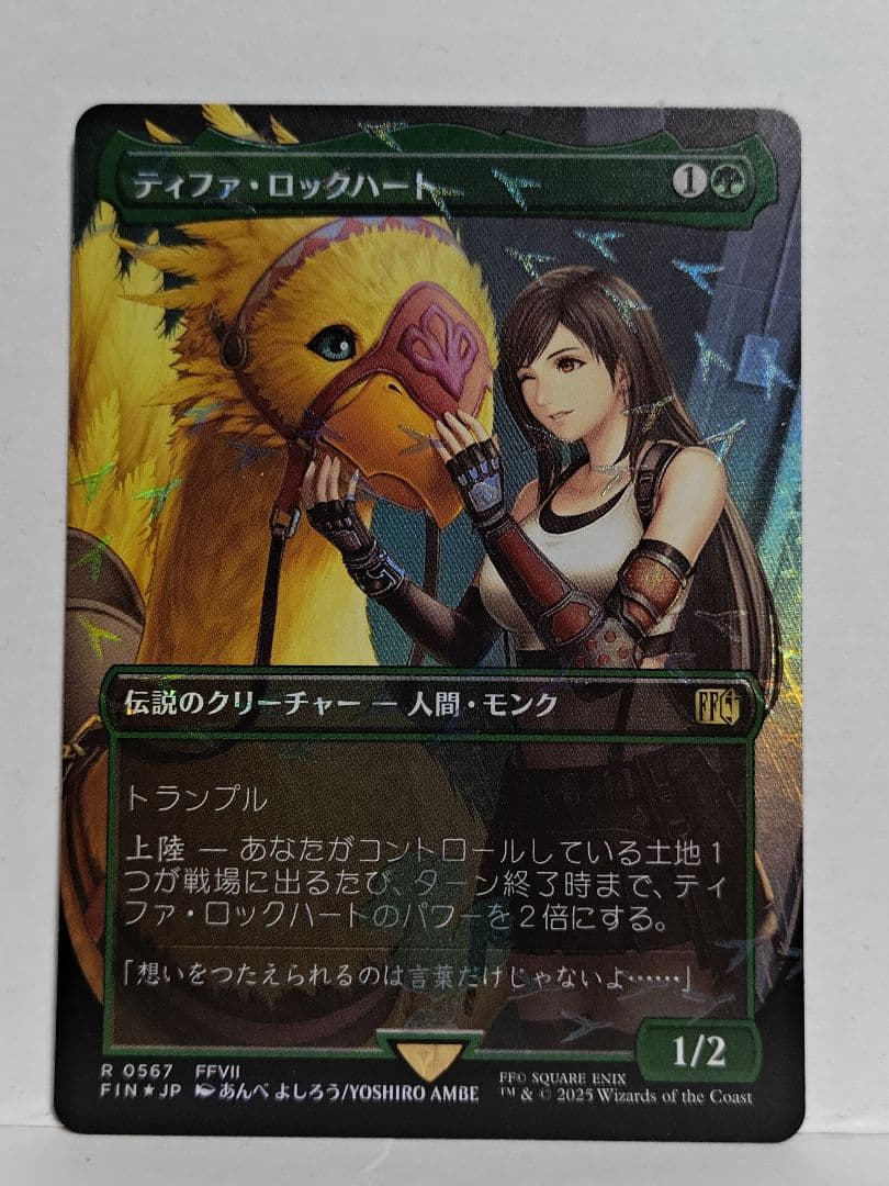MTG　ティファ・ロックハート　ボーダーレス　FOIL　日本語　1枚