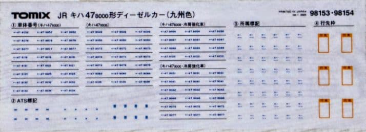 TOMIX型番98154 キハ47-8000形 (九州色・冷房強化車) セット