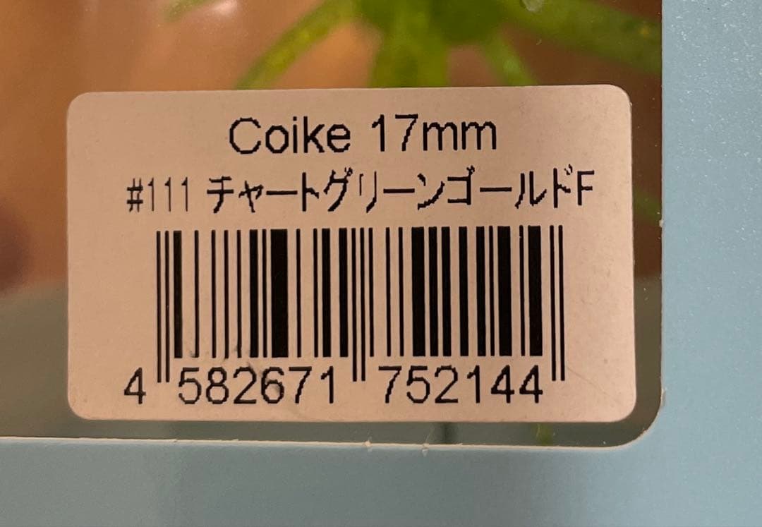 HIDEUPハイドアップ コイケ17mm 4色セット