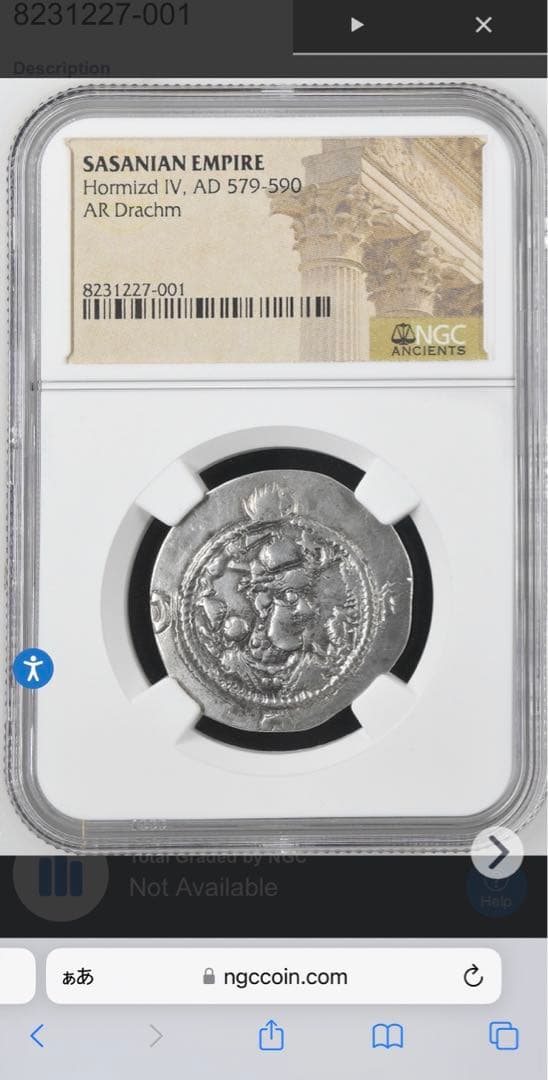 NGC鑑定済　ホルミズド4世 サーサーン朝　銀貨 AR Drachm