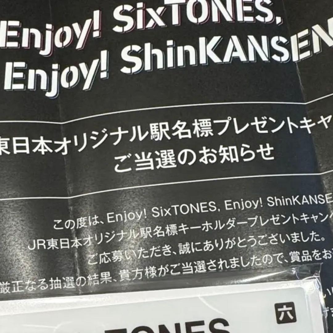 JR東日本オリジナル駅名標キーホルダー