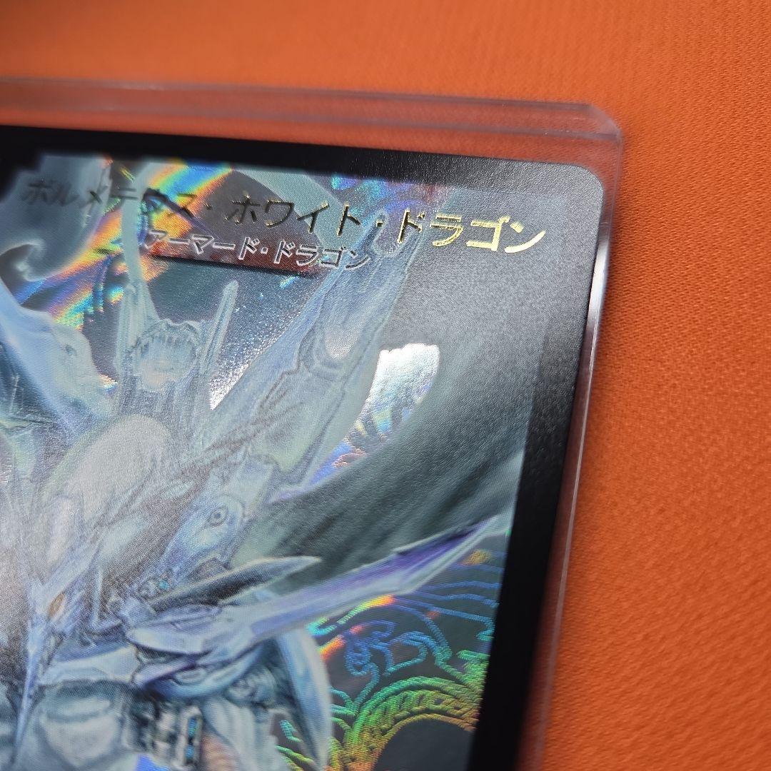 ボルメテウス・ホワイトドラゴン WINNER