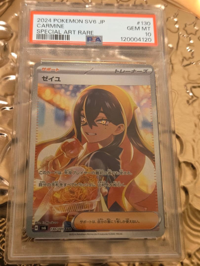 ゼイユ SAR SV6 変幻の仮面 130/101　PSA10