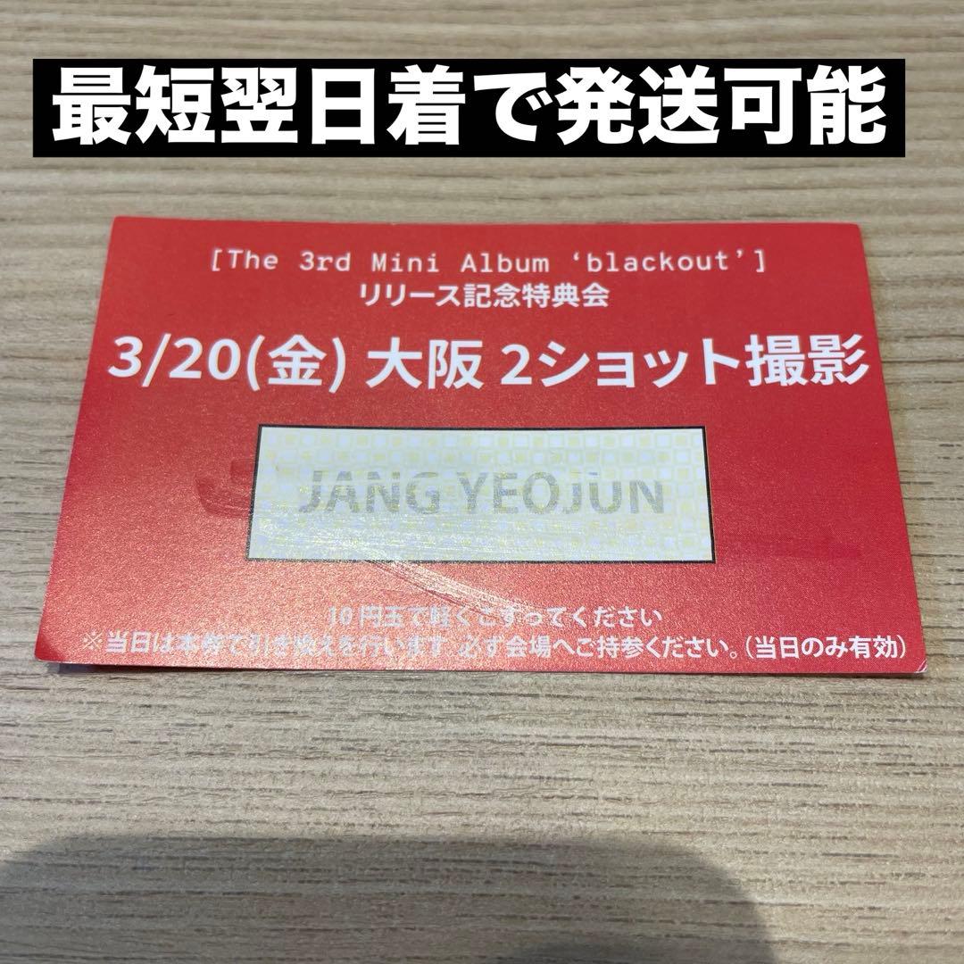 CLOSE YOUR EYES クルユア ツーショット 3/20 大阪 ヨジュン