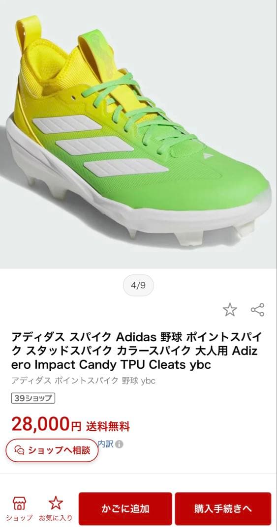 アディダス　スパイク　27.5センチ