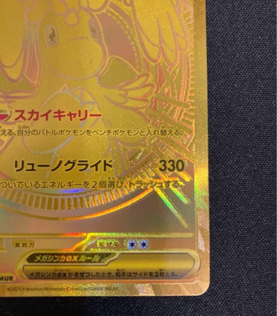 【良好】 メガカイリューex mur Mega Dragonite