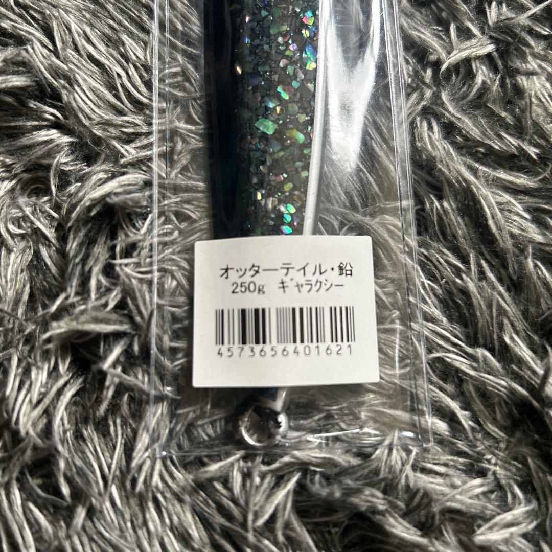 BREED ブリード　オッターテイル 250g アワビシリーズ　ギャラクシー