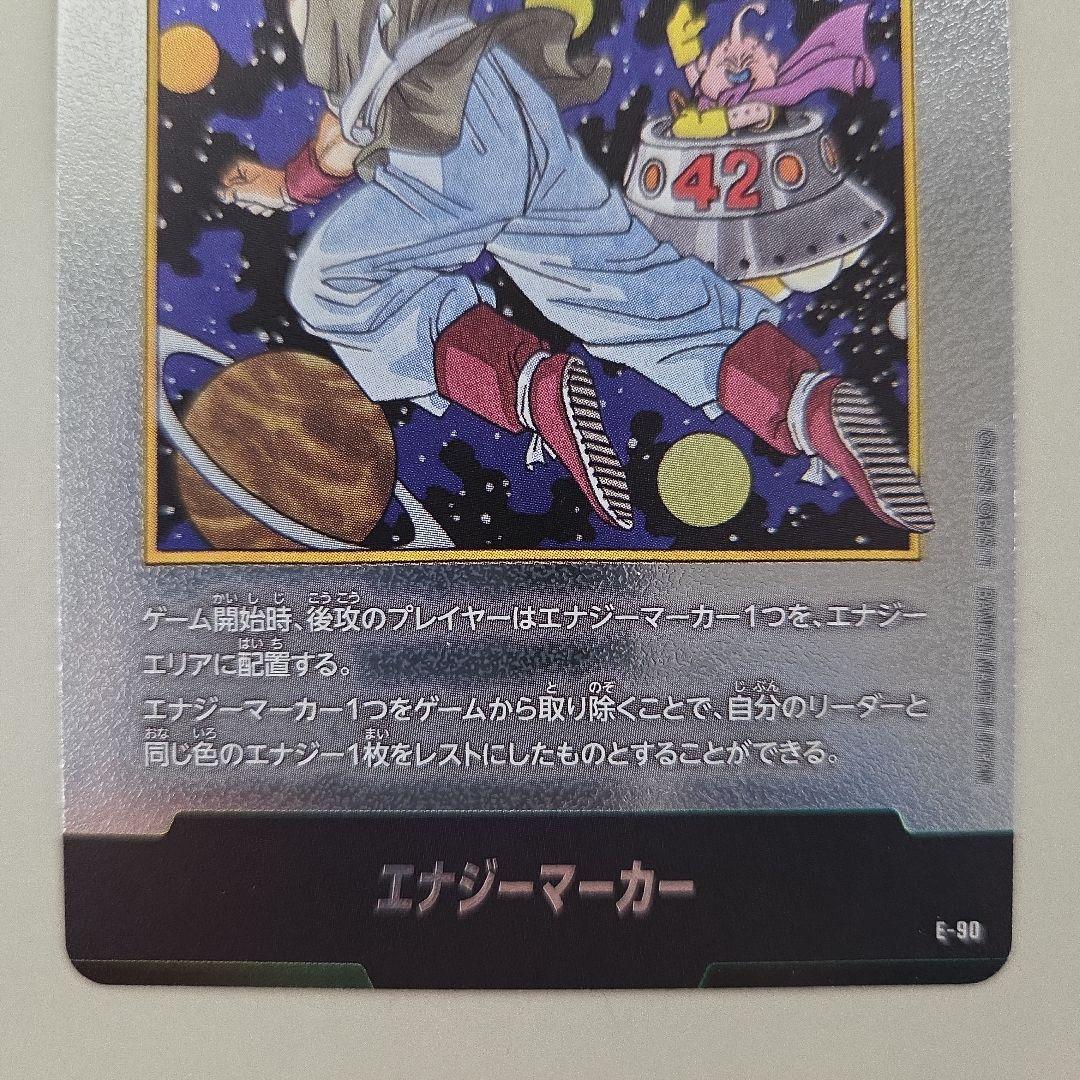 ドラゴンボール エナジーマーカー E-90 42巻 E-72 9巻 マンガブ