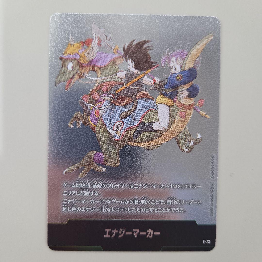 ドラゴンボール エナジーマーカー E-90 42巻 E-72 9巻 マンガブ