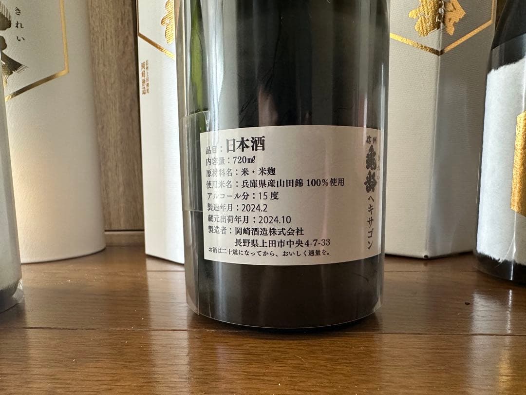 信州亀齢　ヘキサゴン　年度違い3本セット