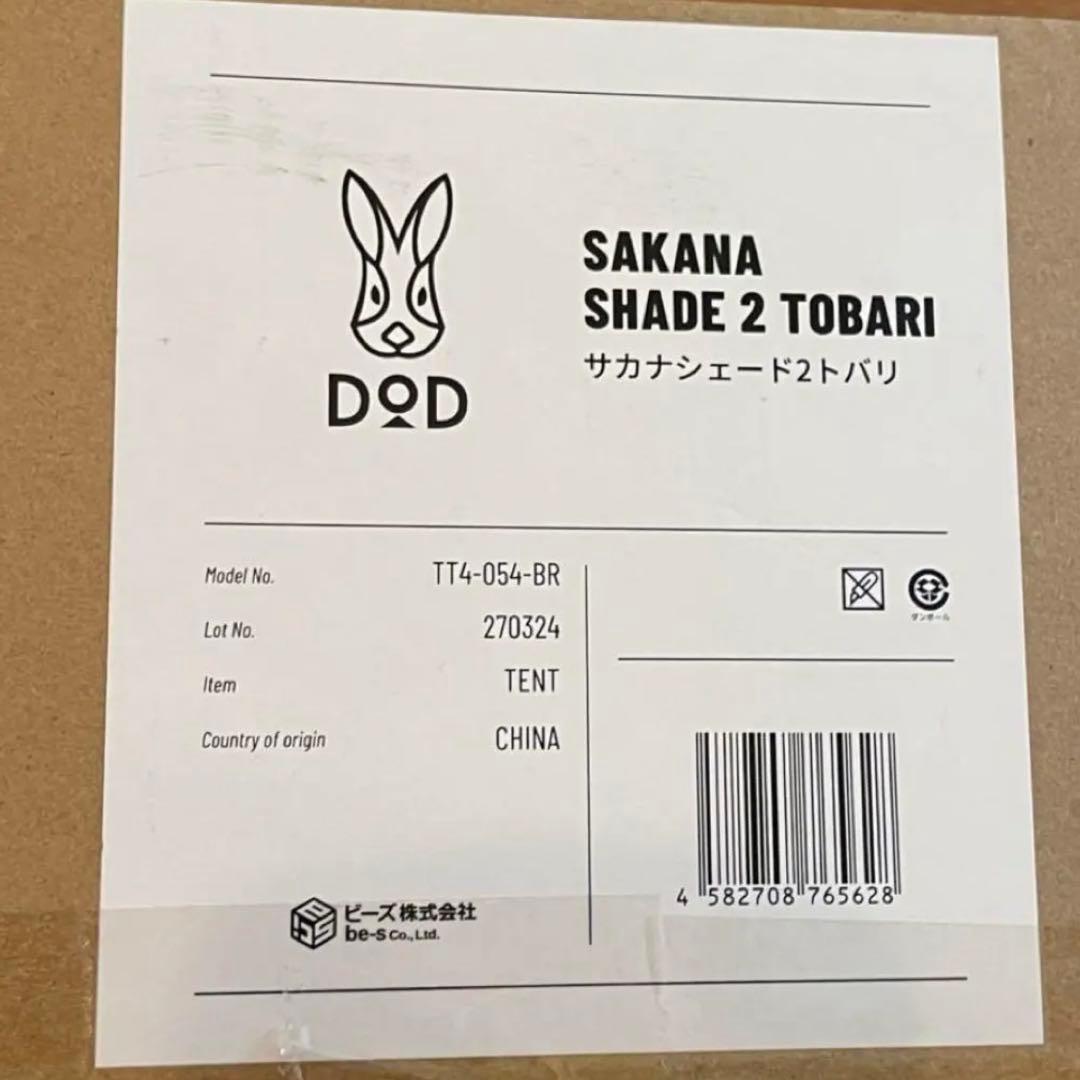 DOD サカナシェード2 トバリ　ディーオーディー