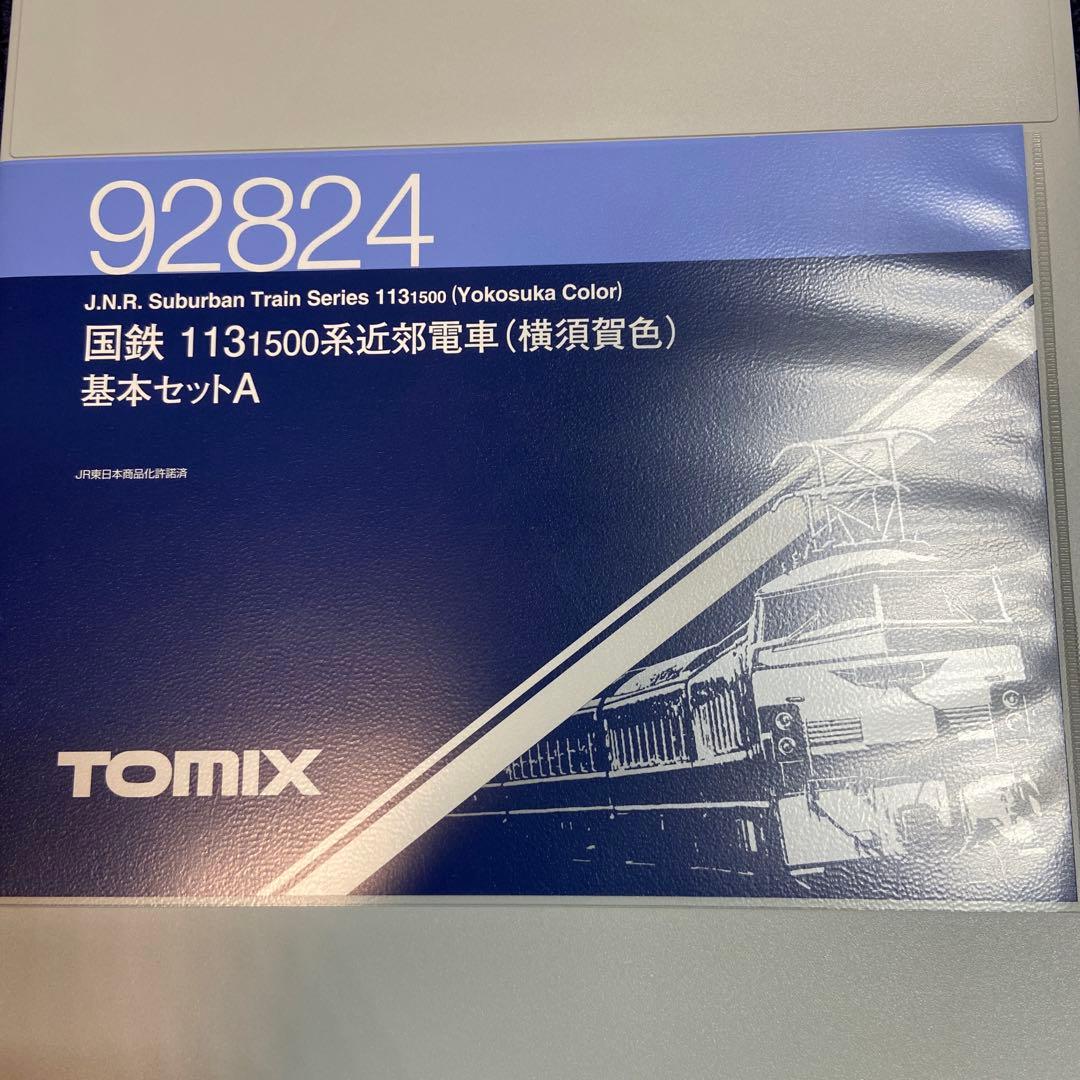 TOMIX 113系1500番台 横須賀色 基本セットA 92824