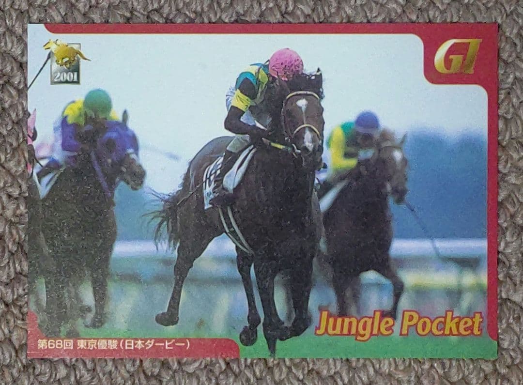 第68回日本ダービー 優勝馬ジャングルポケット単勝馬券&カードセット