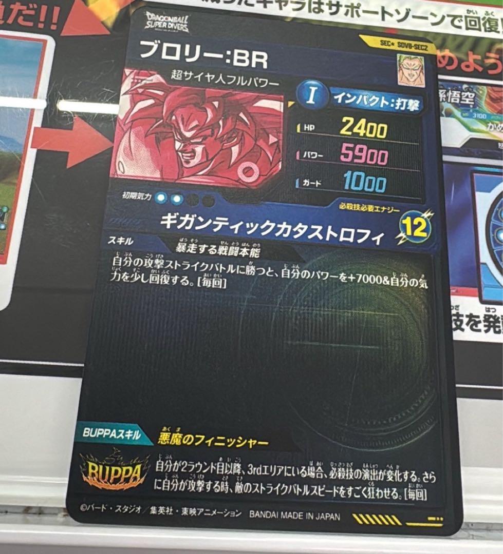 ドラゴンボールスーパーダイバーズ SDV8-SEC2 パラレル