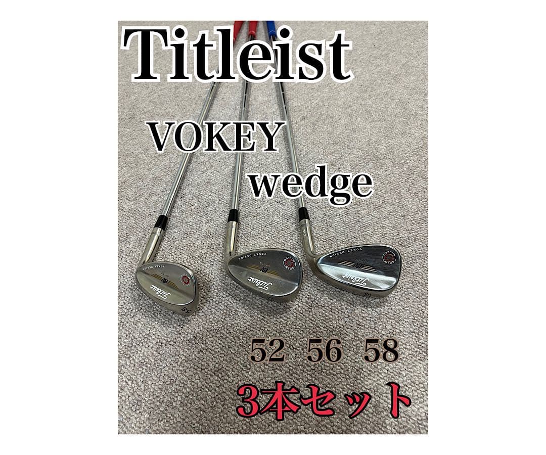Titleist Vokey ウェッジ　 52° 56° 58° 3本セット