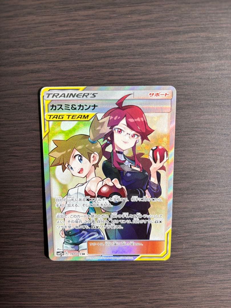 カスミ&カンナSAR