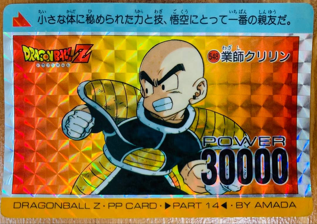 ドラゴンボールPPカード 4枚 パート14 No.547,548,550,551