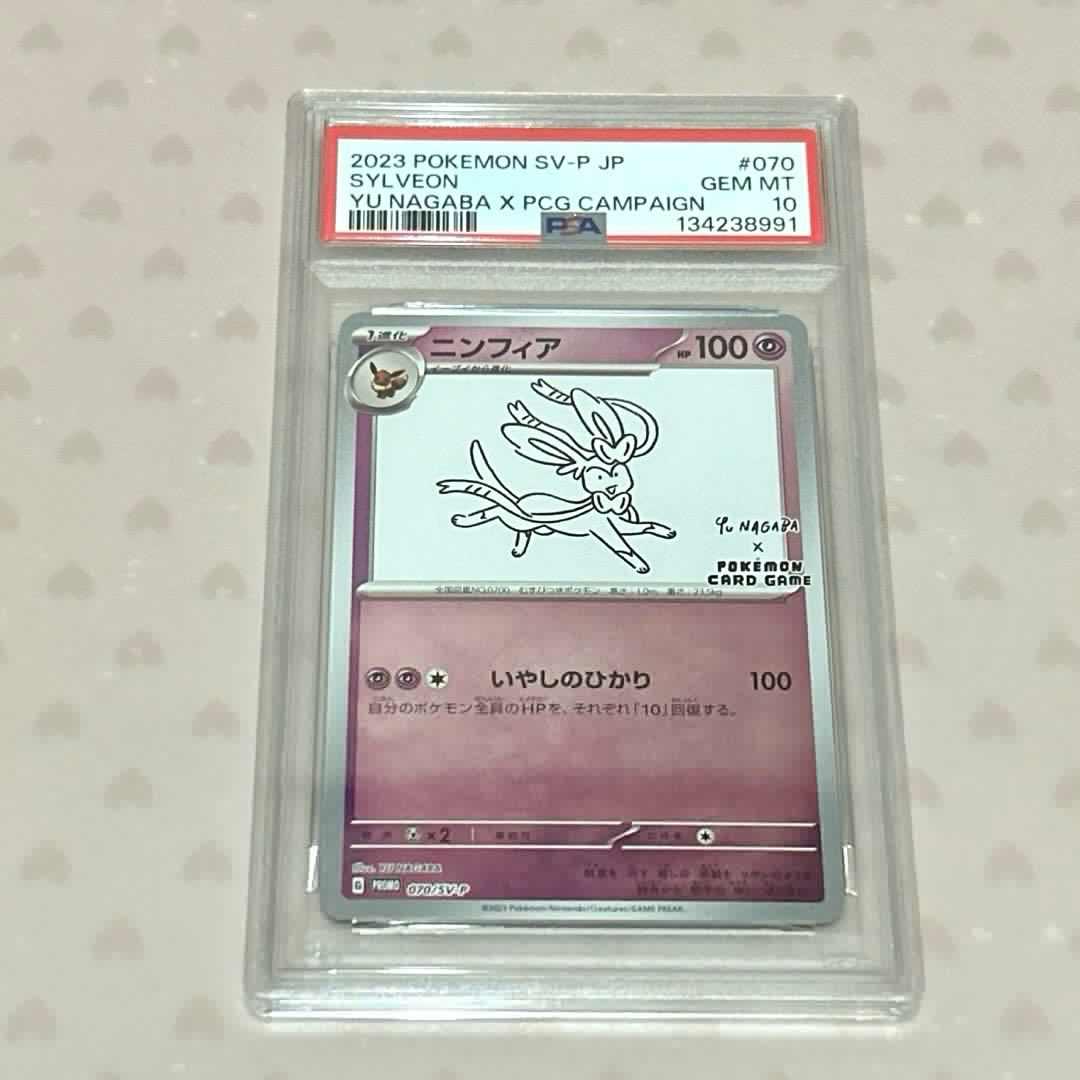 PSA10 ニンフィア 長場 雄 YU NAGABA プロモ 070/SV-P