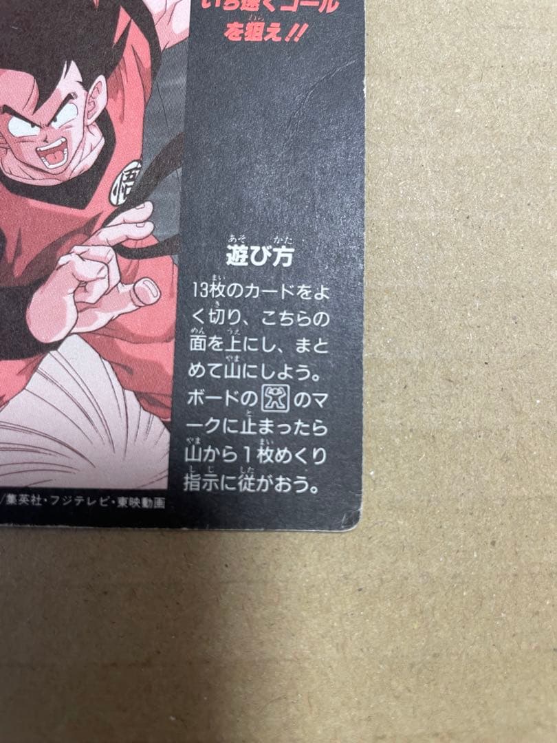 【メロ】ドラゴンボールカード　ギニュー特戦隊