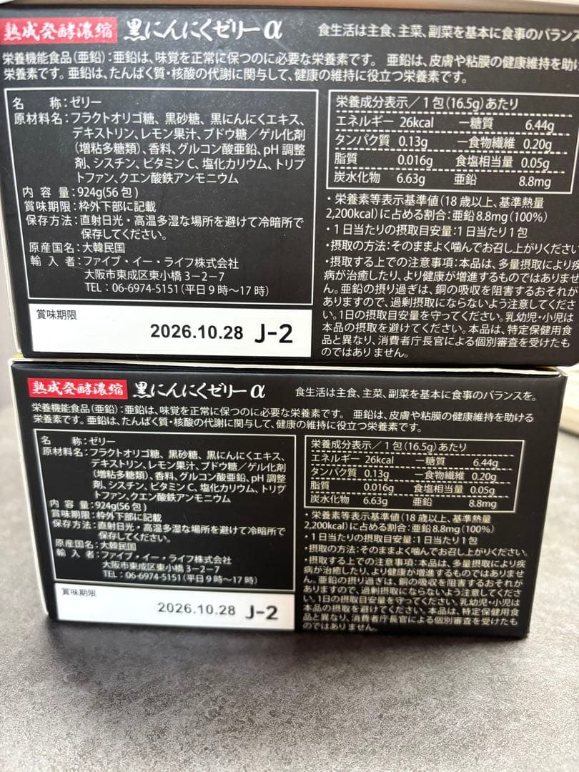 J.ノリツグ 黒にんにくゼリーα 924g 107本