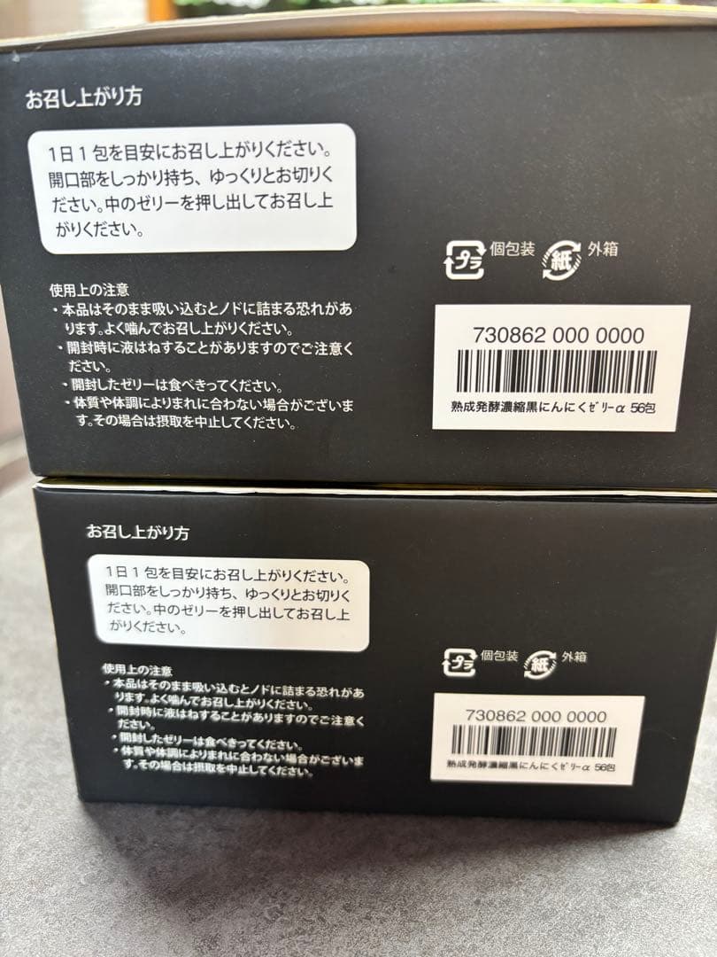 J.ノリツグ 黒にんにくゼリーα 924g 107本