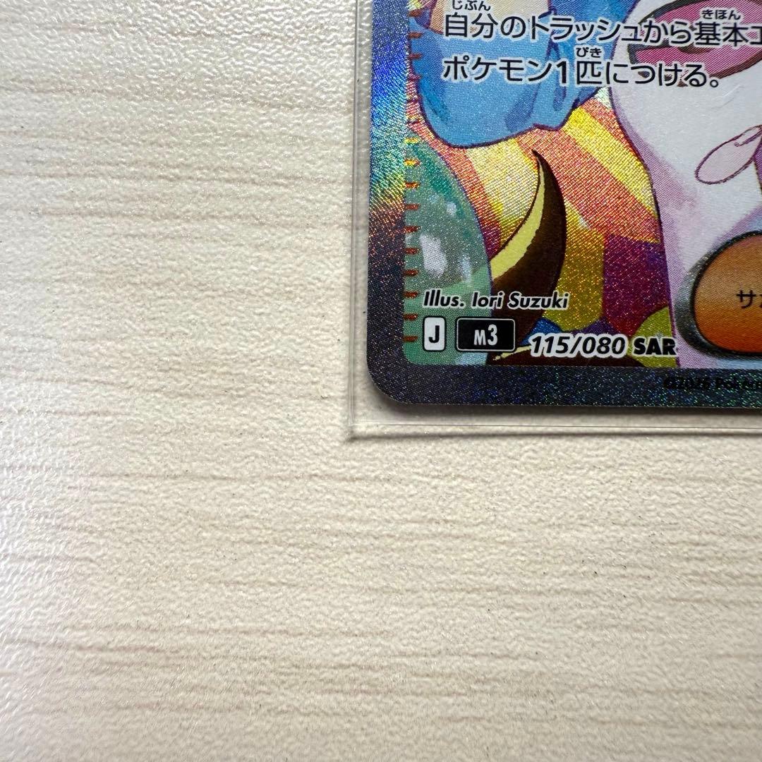 メイのはげまし　SAR おまけつき　ピッピ　ラッタ　ムニキスゼロ