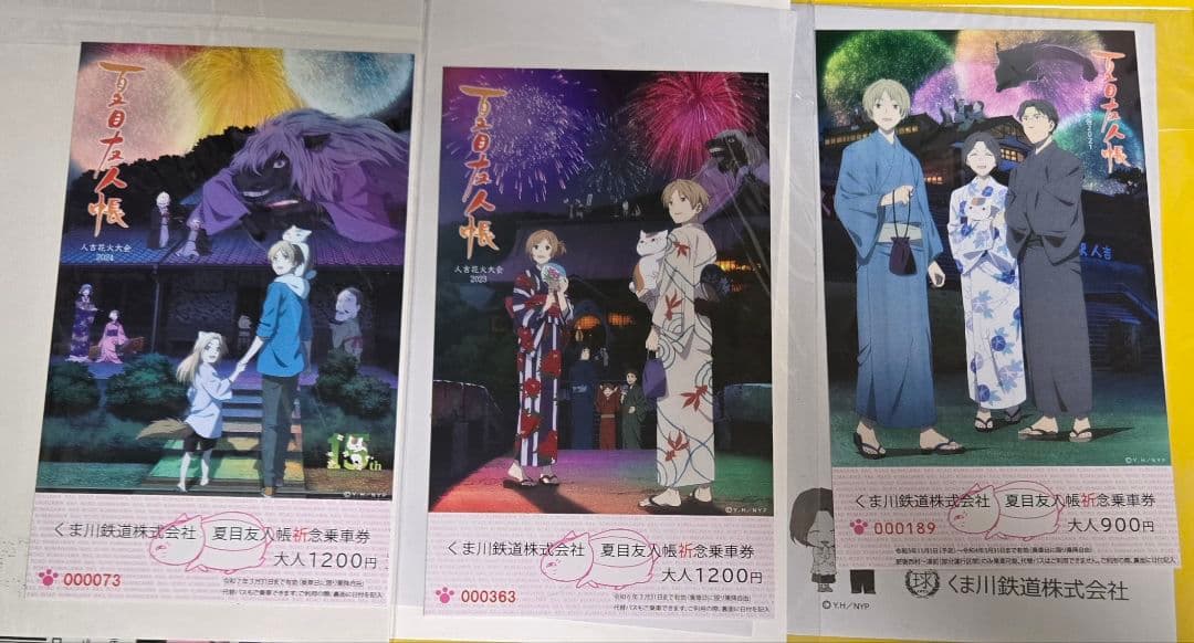 くま川鉄道　夏目友人帳記念乗車券　人吉花火大会　2021年2023年2024年
