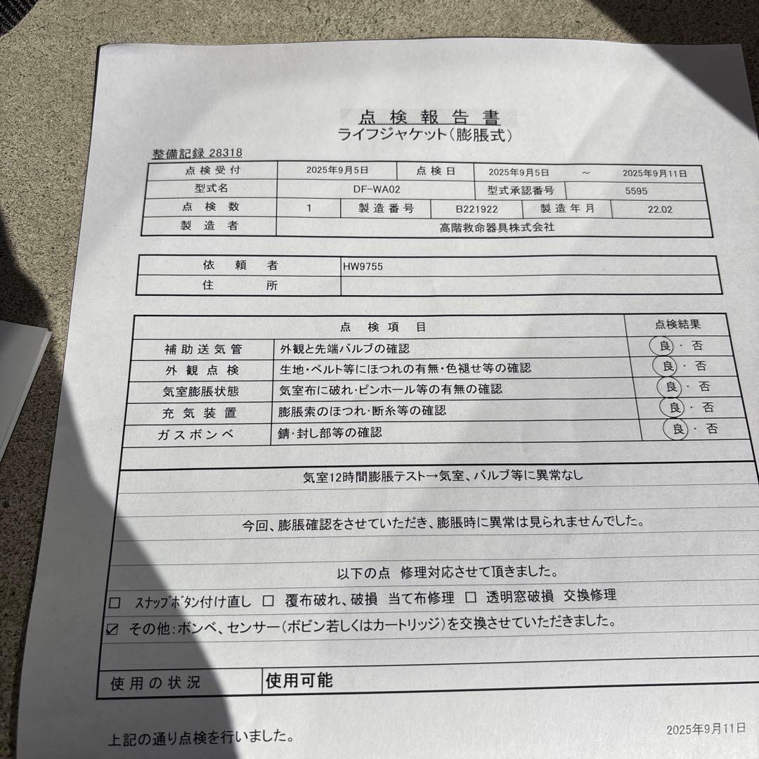 ダイワ　腰巻きライフジャケット