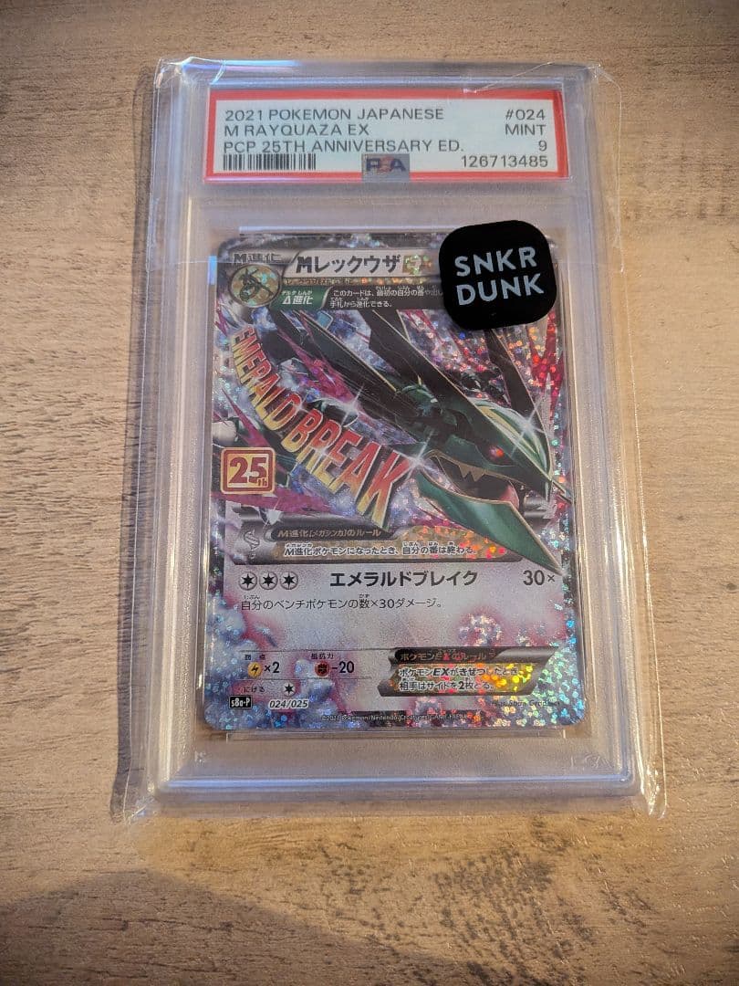 ポケモンカード25周年Mレックウザex