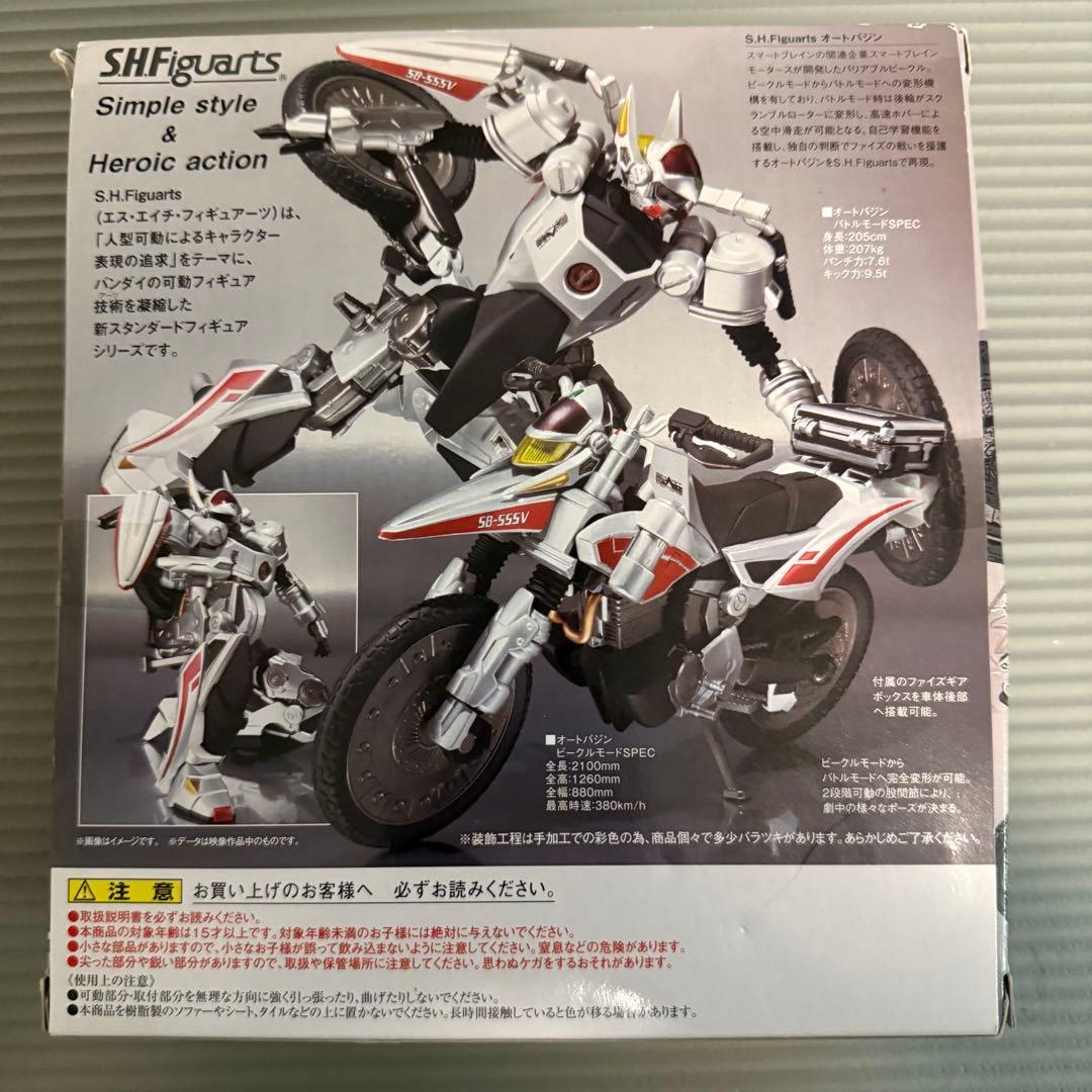 S.H.フィギュアーツ　オートバジン