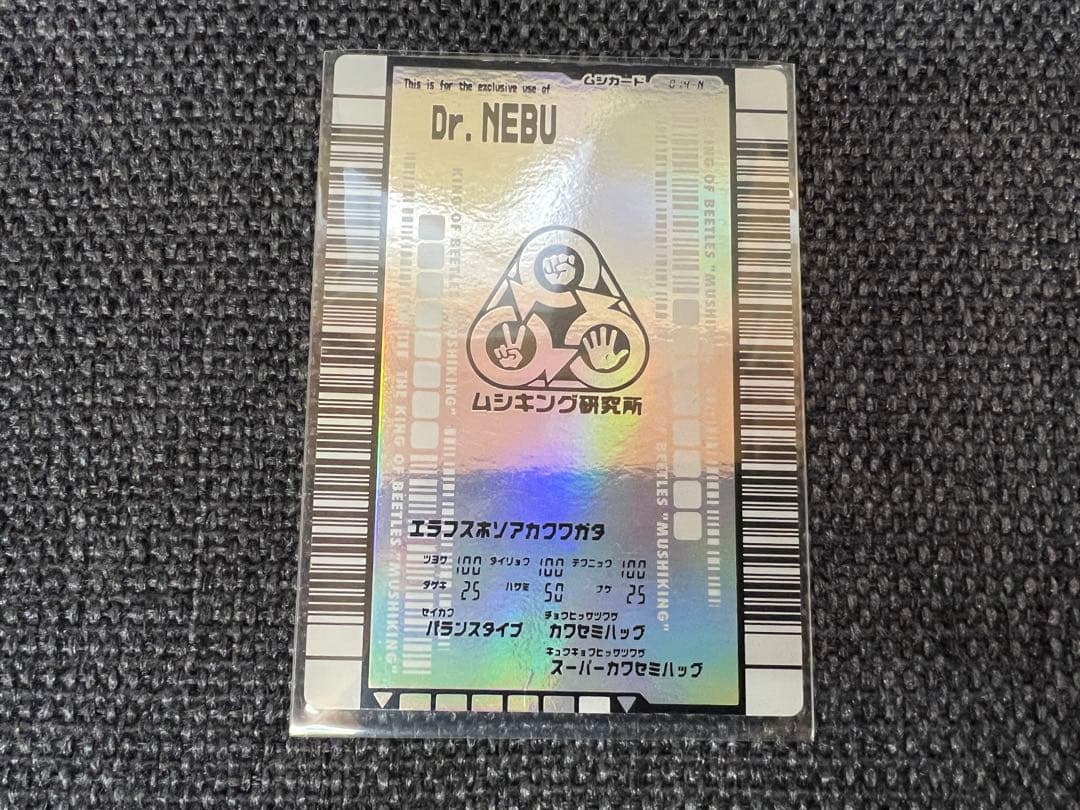 2007激レア ムシキング 034-N Dr.ネブ仕様 エラフスホソアカクワガタ