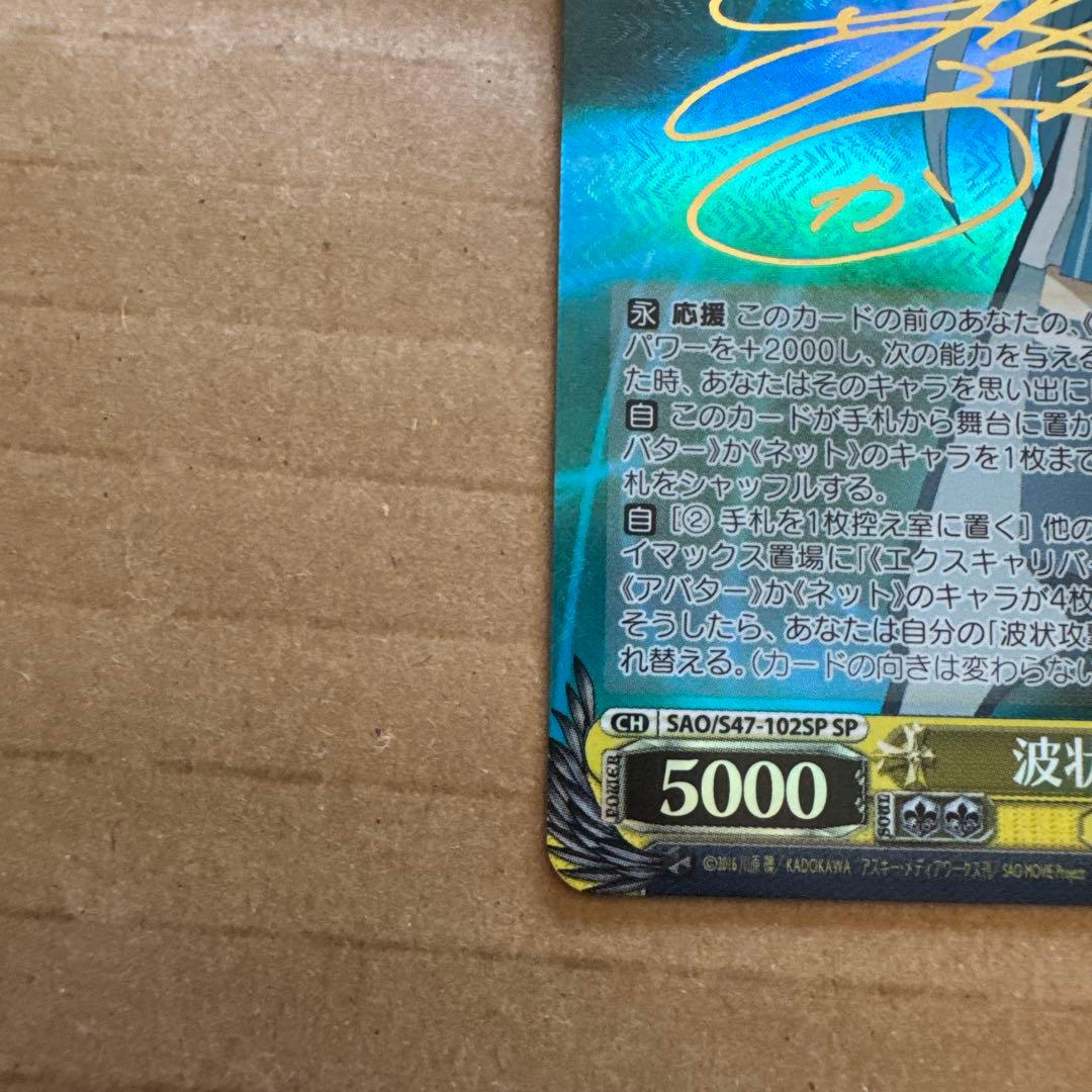 ヴァイスシュヴァルツ 波状攻撃アスナ SP