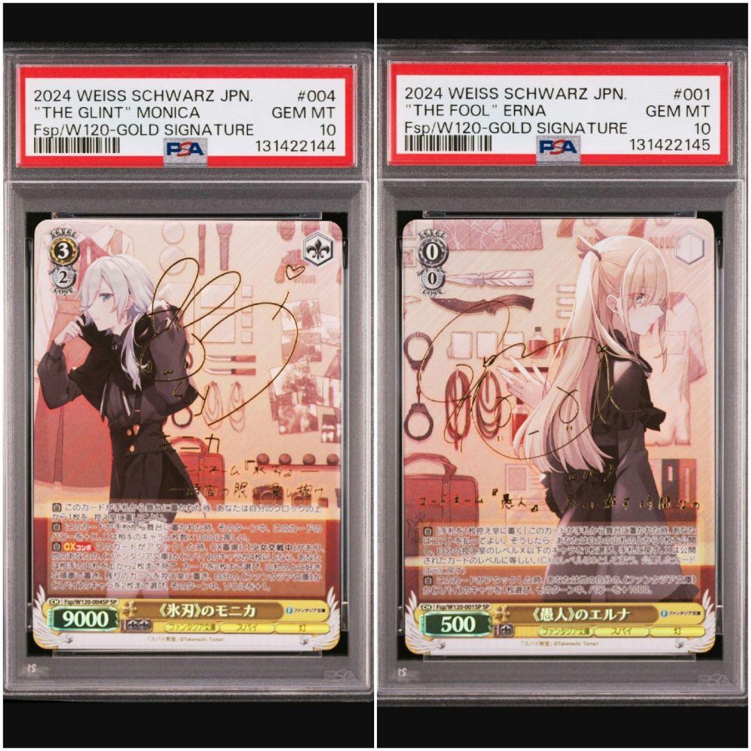 【スパイ教室】氷刃のモニカ 愚人のエルナ 連番set