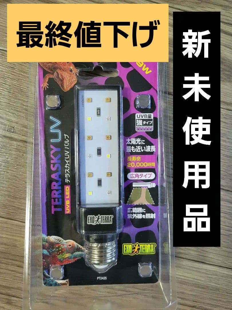 GEX テラスカイ UVバルブ