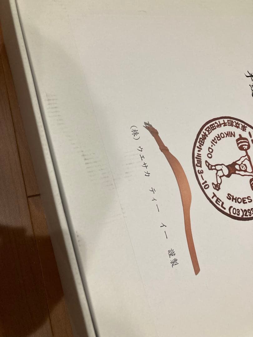 ニコライ堂靴店　ウエサカ　トレーニングベルト