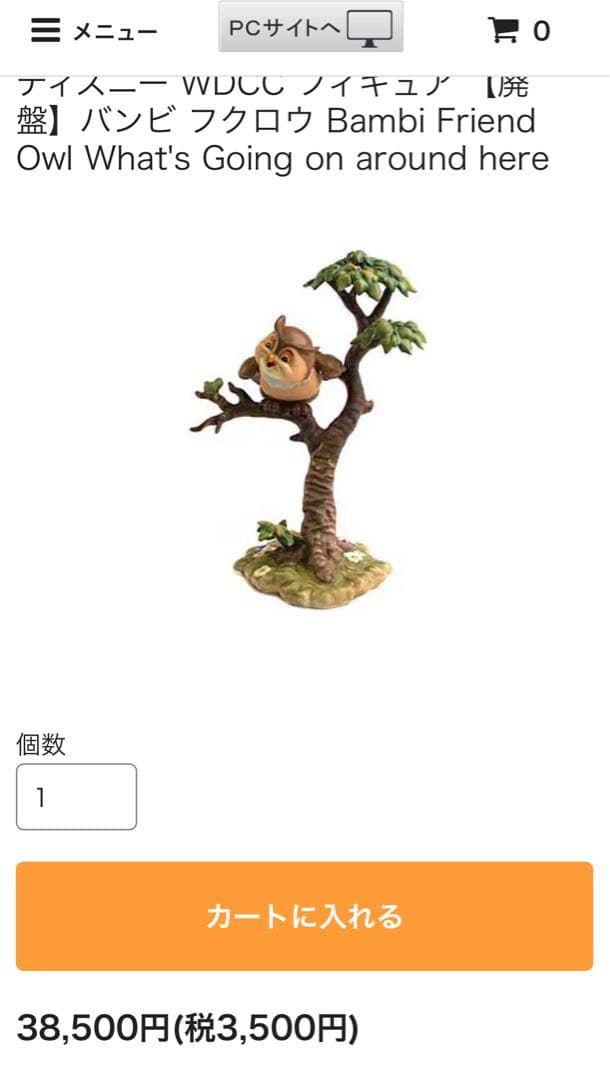 ディズニークラッシックコレクション　Bambi Friend Owl フィギュア