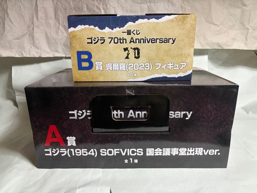 一番くじ ゴジラ 「70th Anniversary」A賞 B賞 ラストワン賞